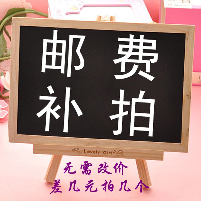 Postage difference make-up special area, take as many pieces as you need to make up