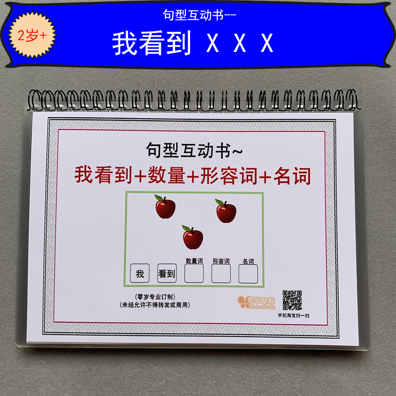 I see XXX sentence type language slow kindergarten Early teaching language training aids Autism Quiet Book Interaction