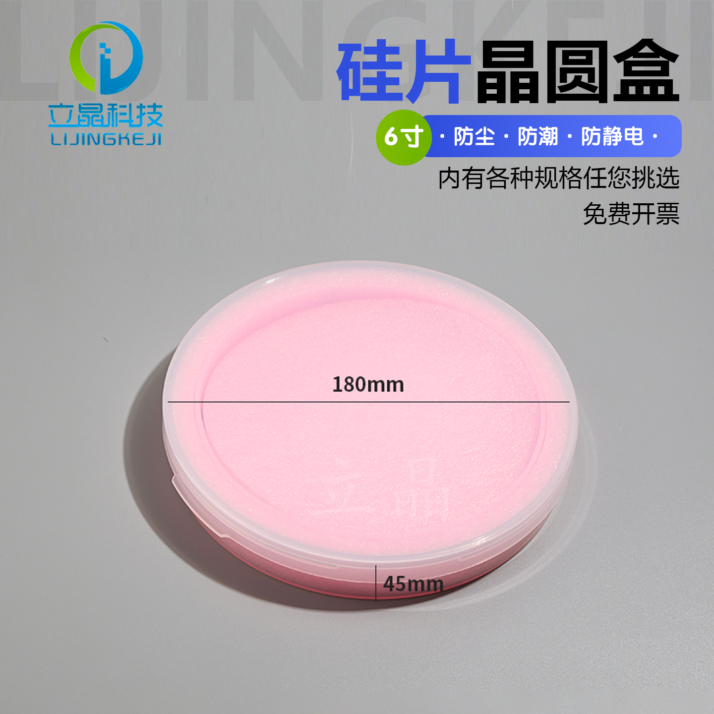 6英寸圆盒 保护盒存放盒晶圆盒硅片盒防静电盒运输盒塑料盒蛋糕盒