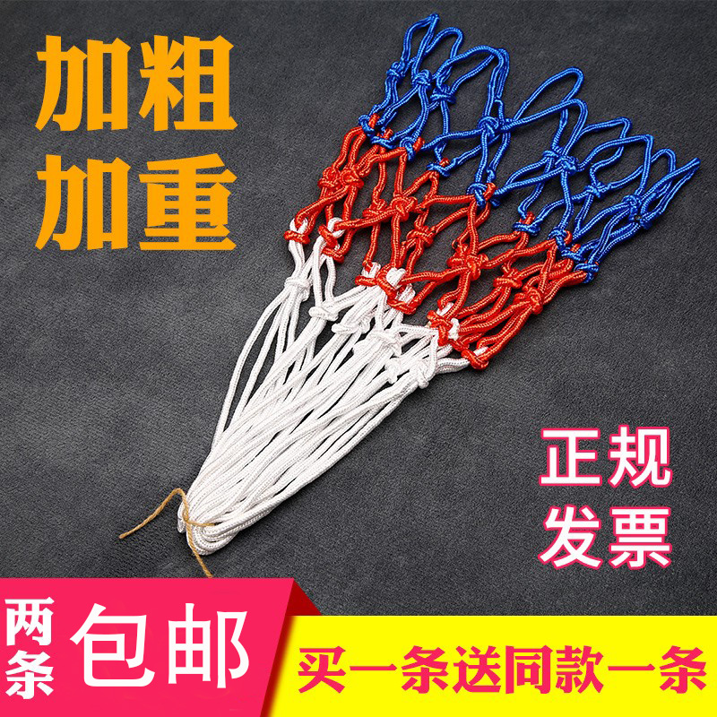 Buy one-send-one-room inside and outside basketball net pockets basketball frame Nets lengthened plus coarse and durable competition Standard money Rain-proof