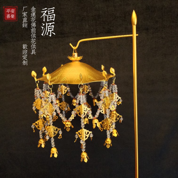 富源金蓮仏供物、仏具、金メッキネックレス、天蓋仏傘、寺院シャンデリア