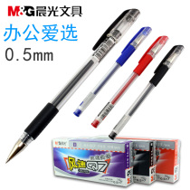 Morning light Q7 gel pen signature pen stationery office supplies Wind speed red blue black water pen Carbon pen 0 5mm