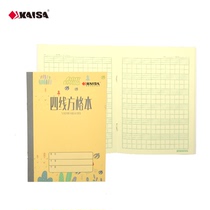 Caesar four-line checkered word pinyin horizontal arithmetic English exercise book composition mathematics Caesar Qingdao homework book