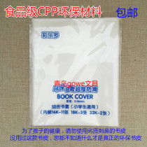 Cai Le Duo16k book cover A4 thickened non-slip environmental protection book cover 18K32K frosted transparent book film 36K Caesar book