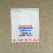 Environmental protection 32K transparent book cover book cover book paper primary and secondary school general thick non-slip environmental protection book cover 32K book cover