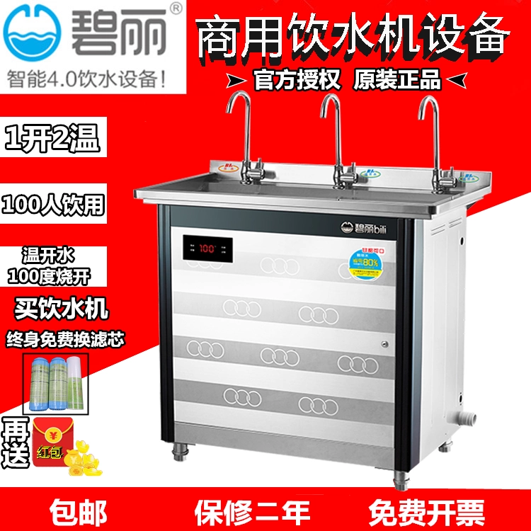 Máy làm lạnh nước tiết kiệm năng lượng Bili Nhà máy phân phối nước ấm tiết kiệm năng lượng JO-3C với bộ lọc ba giai đoạn - Nước quả