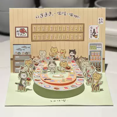 Taiwan cat revolving sushi three-dimensional birthday card Qianxi with the same food party blessing cartoon commemorative gift