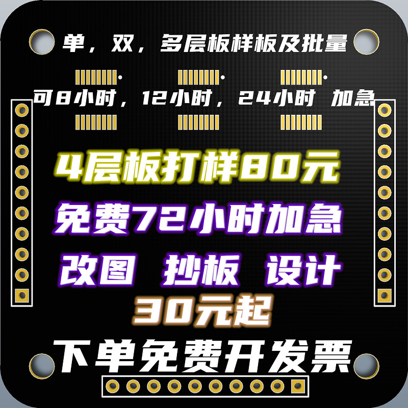 Color optional circuit board making PCB sampling plate map acceleration 8 12 24 48 hours package Shufeng