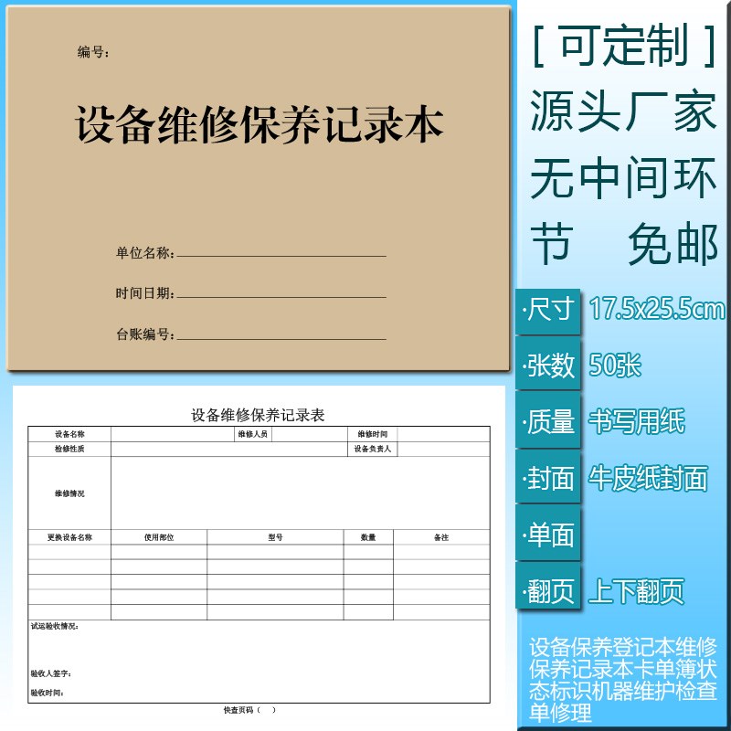 Equipment maintenance register This maintenance record This card single book status identifies the machine maintenance check single repair-Taobao