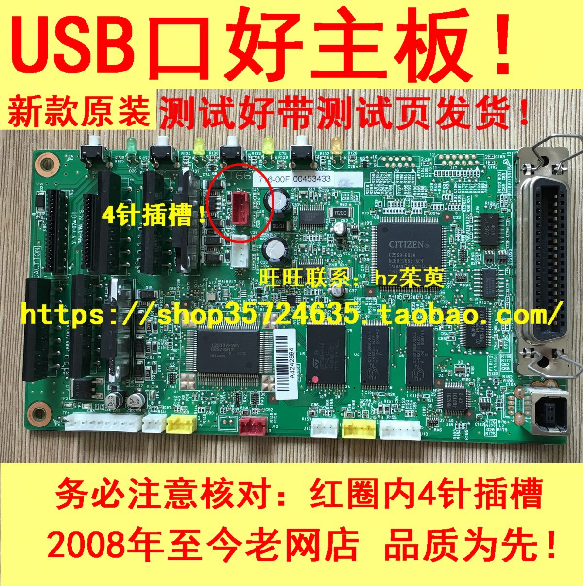Dascom DS1870 DS660 DS1700II 650II DS1100II USB motherboard interface board
