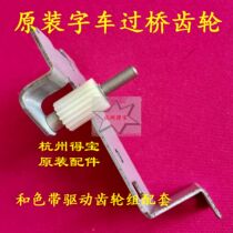 Get DS5400III DS5400III DS2100 DS700 AR600 AR600 drive to character car motor swing wheel bridge gear