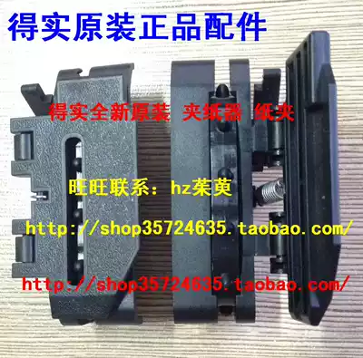 Reality DS2600II AR300K AR300K paper clip walking clip continuous paper feeder square rod spring