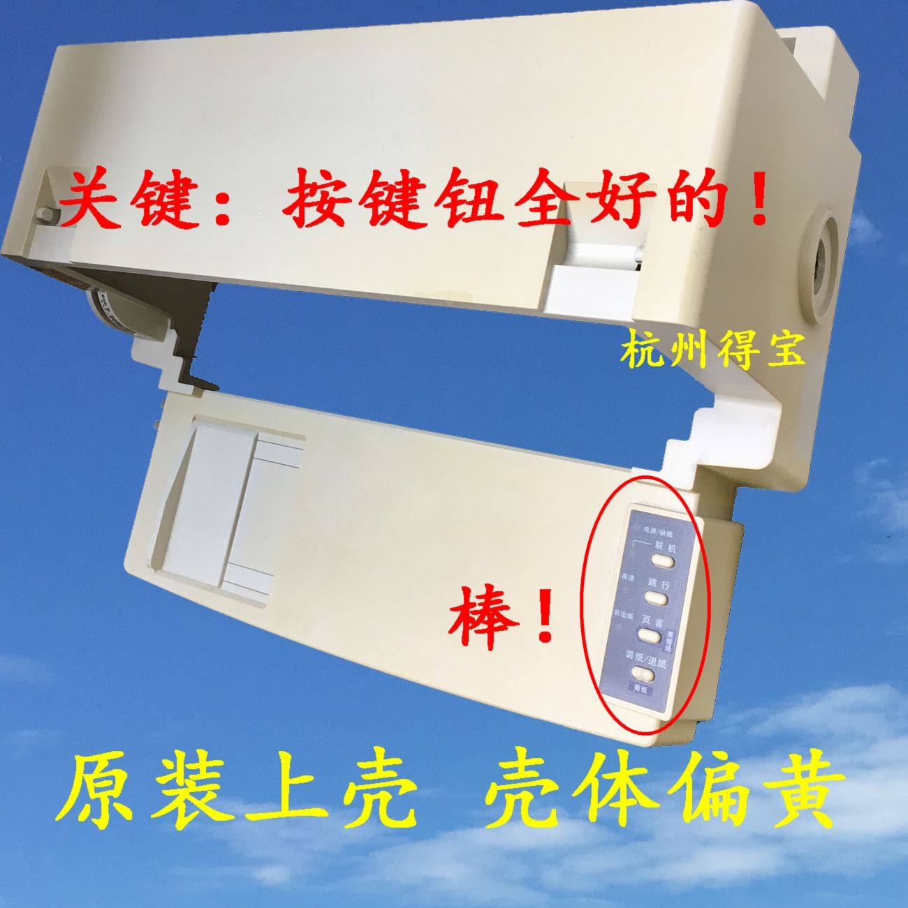 Get DS1700TX DS1700TX AR500 DS610 DS610 DS600 plastic upper shell control panel button button upper cover