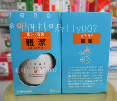 Hong Kong Japan Sato anti-sweat deodorant body clean Dew 30ml Sato tenol body clean