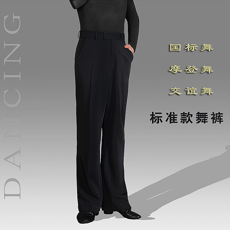 Men's modern pants ballroom dance pants men's dance pants Latin dance straight black national standard dance pants standard dance long pants