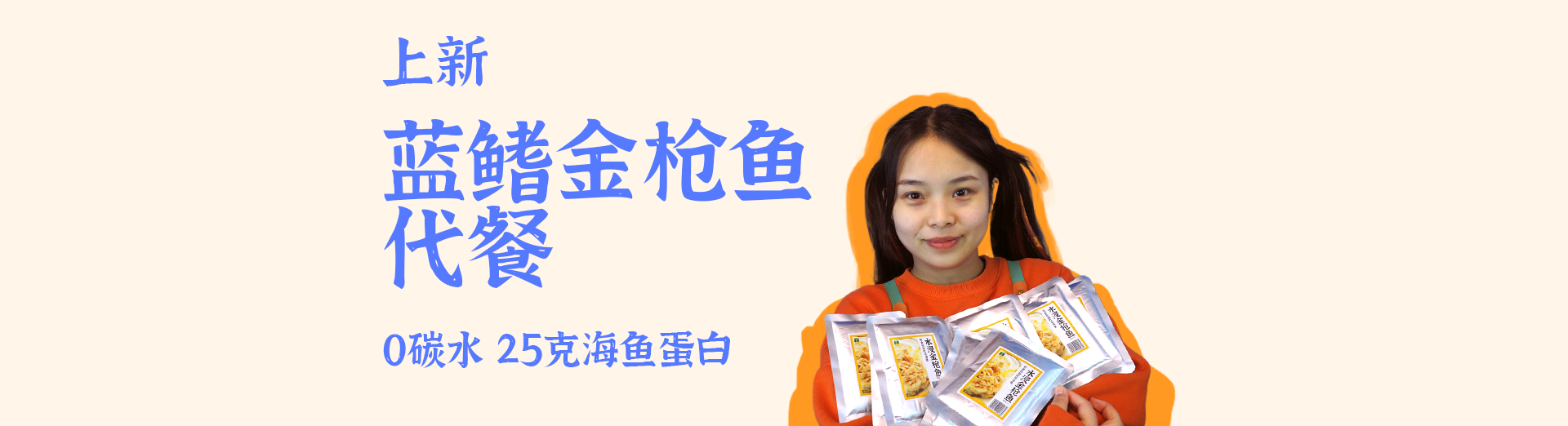 腹说新品震撼上线！来自太平洋的蓝鳍金枪鱼肉代餐罐头，开启健康饮食