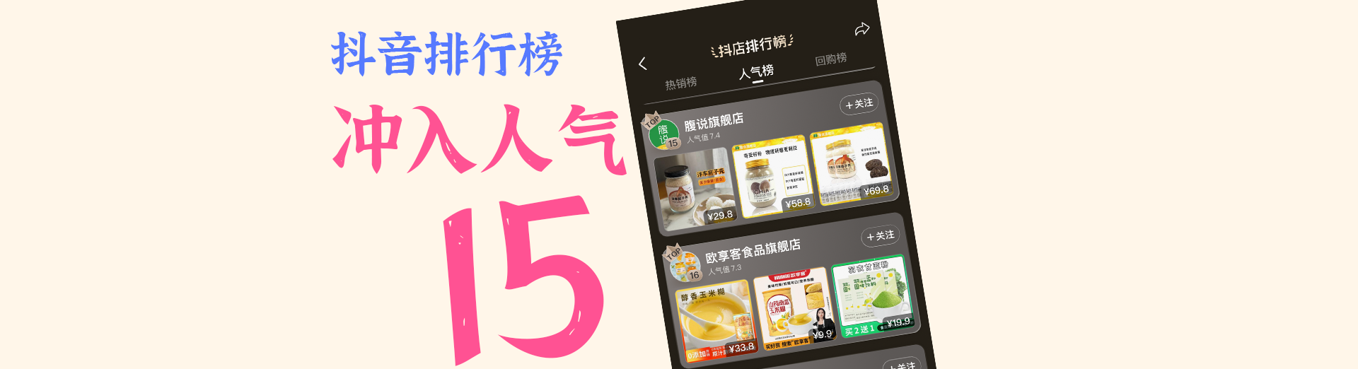 排行榜 15 名，腹说冲进抖音排行榜人气