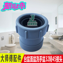 Basin water drain clothes washing hand face Basin adapter 32 turns 45 can be connected to horizontal bathtub kitchen sewer