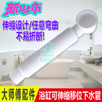 The bathtub universal retractable sewer pipe displacement pipe adapts to various bathtubs