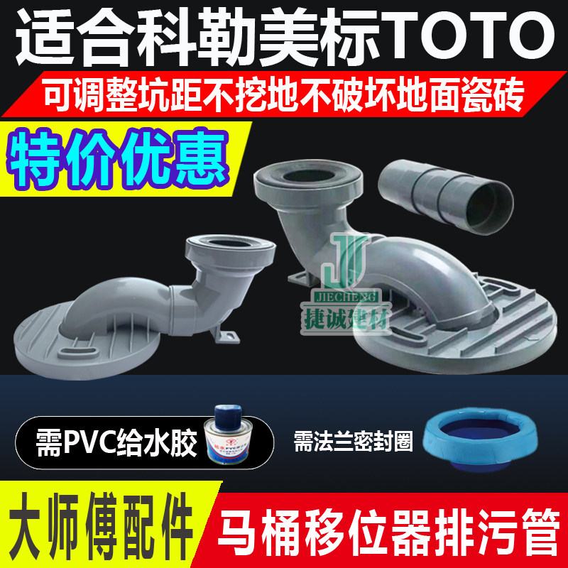Toilet toilet shifter pvc sewer toilet accessories suitable for TOTO Kohler American sewage pipe