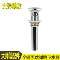 All copper bounce with overflow hole drain water sink basin basin water drain accessories fit TOTO Kohler