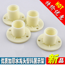 High-quality thickened plastic 4-point inner wire 6-point outer wire faucet display rack fixing seat