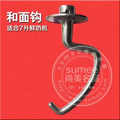 Hengxin Hengli and face hook commercial B7 fresh milk machine 7L original accessories Maisheng Taiba Yuexiangjia