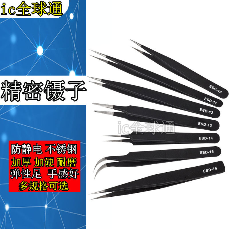 Stainless steel anti-static tweezers Bird's nest pick capillary tip curved mouth round head flat mouth Nie Zi set clip repair tool