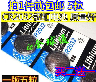 Button battery 2032 computer motherboard battery CR2032 lithium battery (5pcs)