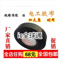 Insulation tape electrical tape waterproof electric tape electrical insulation black tape PVC 8 meters