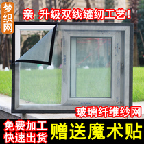 Set as anti-mosquito window screen Self Adhesive Type Window Yarn Magic Sticker Simple Window Glass Fiber Glass Yarn Non-Magnetic Window Screen