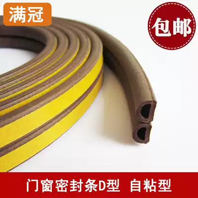 man guan seal doors and self-adhesive ge yin tiao bo li tie anti-theft door mu men kuang door windproof fang shui tiao D