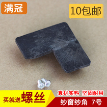 No. 7 aluminum alloy doors and windows plastic yarn corner window screen gauze corner window screen fixed angle fixing piece 7 words corner code