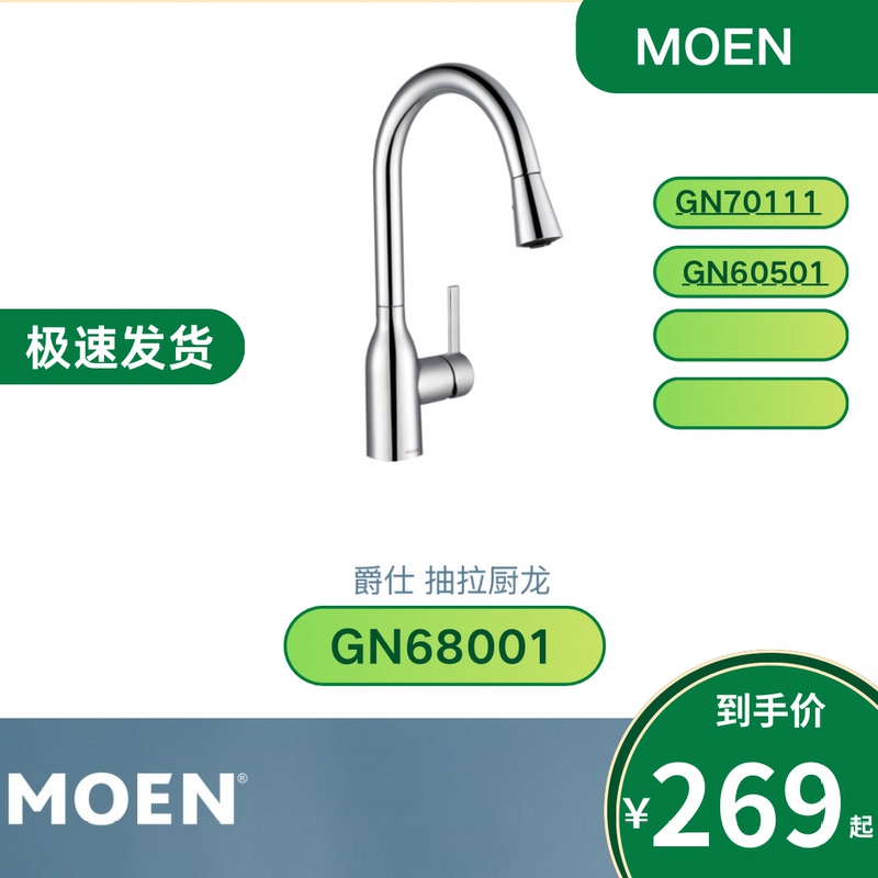 Moen 68001 Kitchen Sink Pull-Out Hot and Cold Faucet Non-Pull-Out 60501 70111