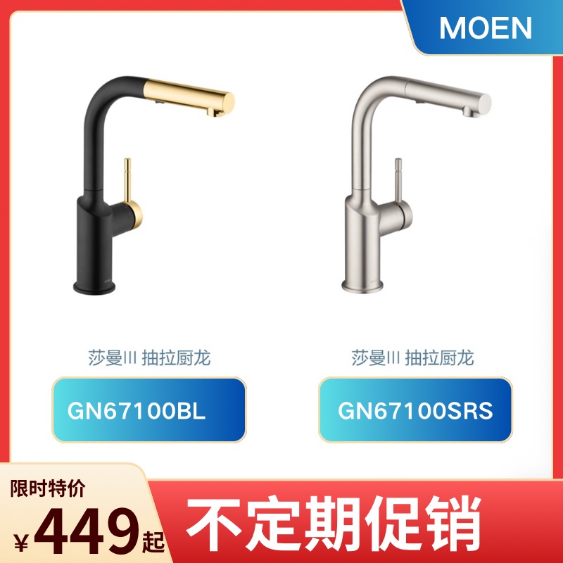Moen Pull-Out Faucet for Sink, Kitchen Swivel Universal Extension Faucet 67100Srs 67100Bl Moen Pull-Out Faucet for Sink, Kitchen Swivel Universal Extension Faucet 67100Srs 67100Bl
