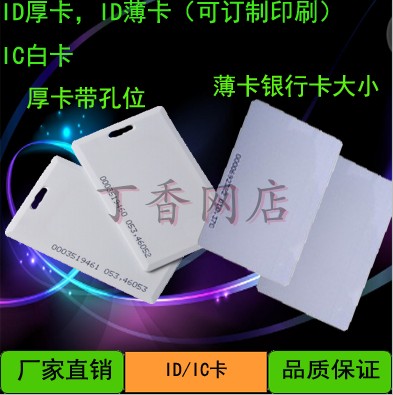 Exam attendance card ID card IC card key button card ID thick card ID thin card