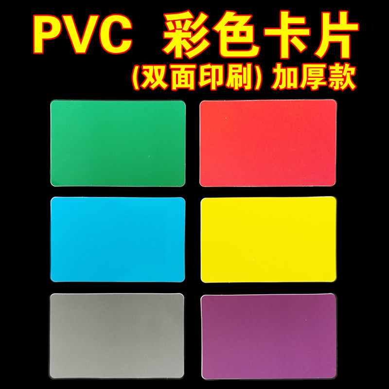 塑料卡片空白会员卡片彩色塑料空白卡片PVC卡片标识卡颜色标注卡-阿里巴巴