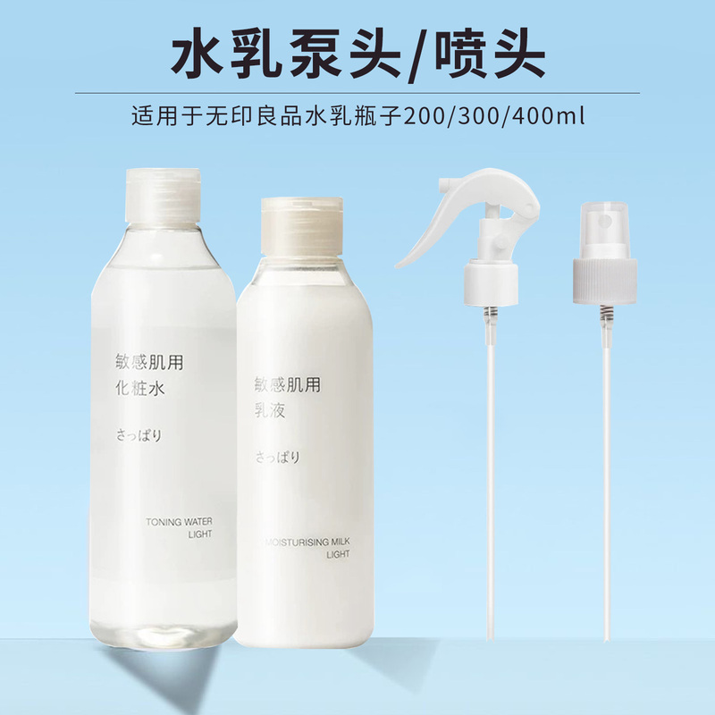 Suitable for Muji Lotion Pump Head, Water Spray Head, 300ml Toner, Muji Nozzle Squeezer