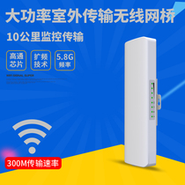  300M wireless bridge 5 8G Anti-interference 10km wireless monitoring Outdoor elevator monitoring directional antenna CPE