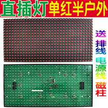 Plug-in light unit board P10 single red semi-outdoor single red module with cable supply power cord magnetic column