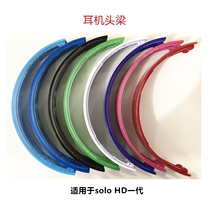 Magic sound magic solo hd headphone head beam beam replacement maintenance generation 1 bright light version frosted version shell fracture