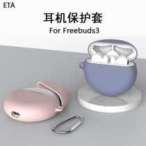 Suitable for Huawei Freebuds3 Wireless Bluetooth headphone protective sleeve liquid silicone softshell anti-fall split case