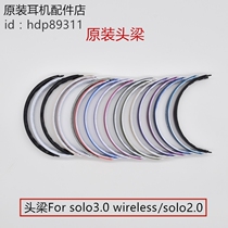 Original fit headphone accessories Magic sound solo3 headphone head beam beam top beam 3 3 0 3 generations of wireless wear maintenance