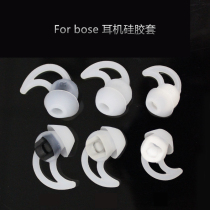 Applicable PhD BOSE QC20 SHARK FIN SIE2 HEADSET SILICONE EARL Ear cap SoundSport ear hook