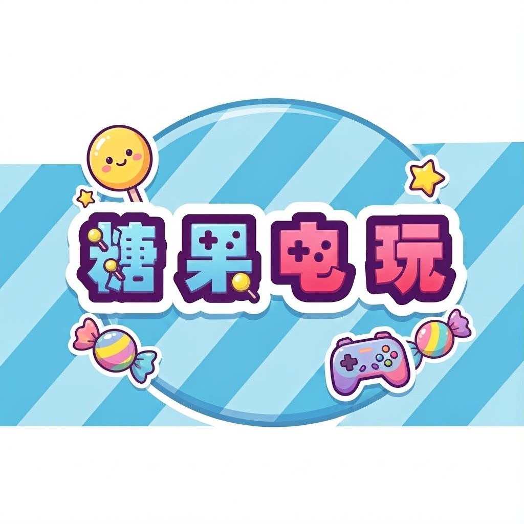 糖果电玩的LOGO