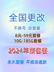 Tonglian은 번호 패키지를 변경하지 않습니다. Zhejiang은 8위안 번호 보장을 변경하고 기존 사용자가 번호를 네트워크로 이동할 때 카드를 변경합니다.