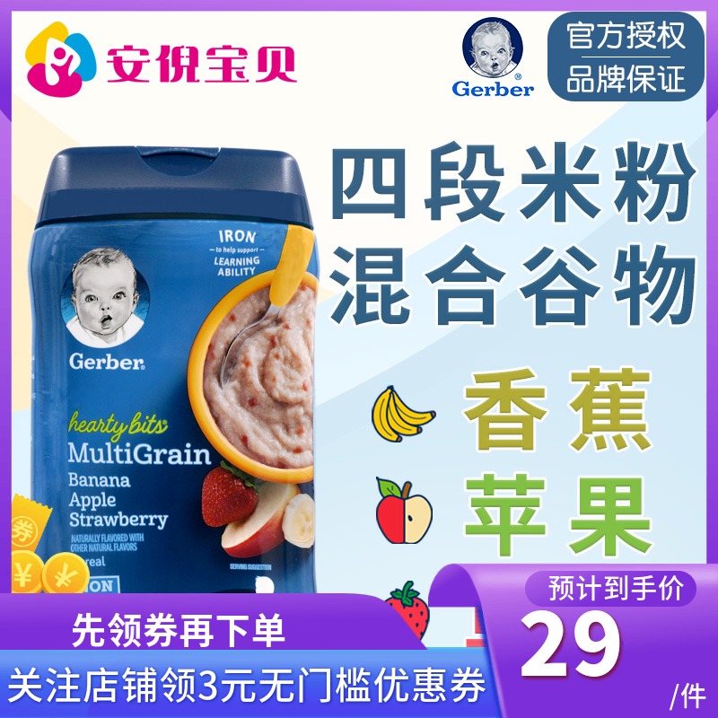 American Gerber Garbo 4 segment Banana Apple strawberry grain rice flour rice burnt baby four non-staple food 227g