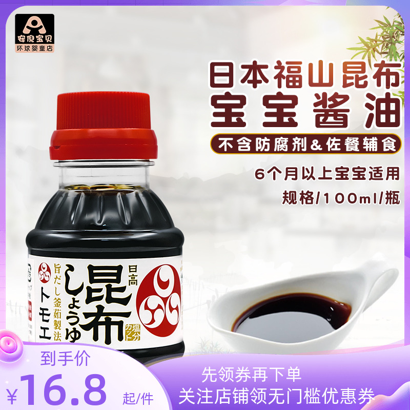 Japanese baby baby's food condiment of baby's low salt organic baby's fukuyama baby's food - sauce 100 ml 6 months