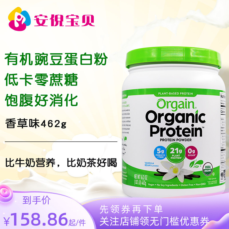 American Orgain Zero Sugar Family Nutrition Low-Calorie Meal Replacement Powder Organic Plant Pea Protein Powder 462g