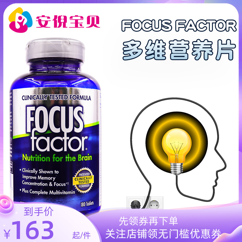US imports Focus factor Adult Supplement Nutrition Tablets Memory Supplement Chewing Tablets 180